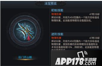 乱斗西游巨门开山戟