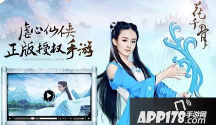 花千骨手游内测