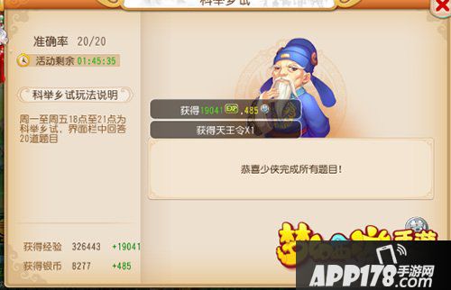 梦幻西游手游科举殿试