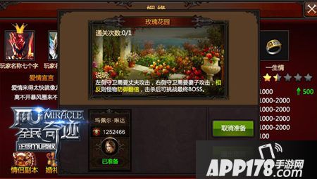全民奇迹结婚系统