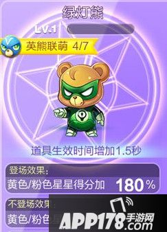 绿灯熊
