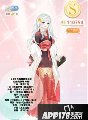 奇迹暖暖6-支3公主级