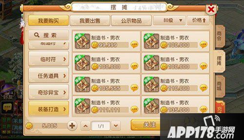 梦幻<a href=http://www.app178.com/list-0-2-0-0-1.html target=_blank class=infotextkey>西游</a>手游打造80级装备省钱<a href=http://www.app178.com/gonglue/ target=_blank class=infotextkey>攻略</a>