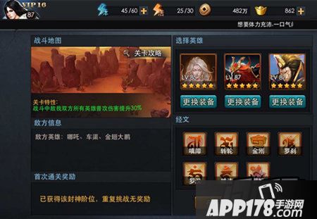 乱斗西游封神路130阶元始4阶通关攻略