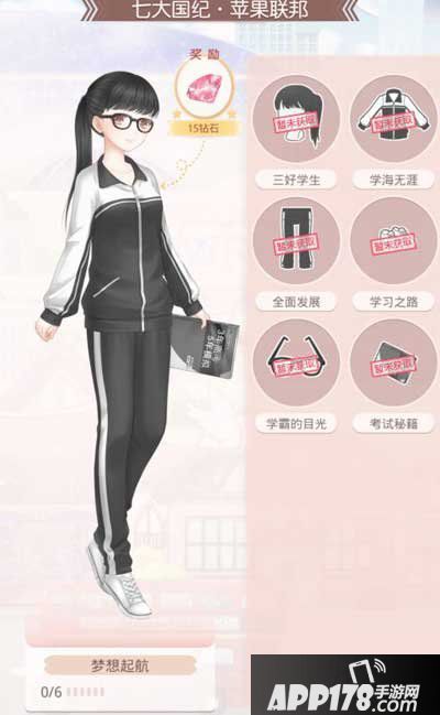 奇迹暖暖梦想起航