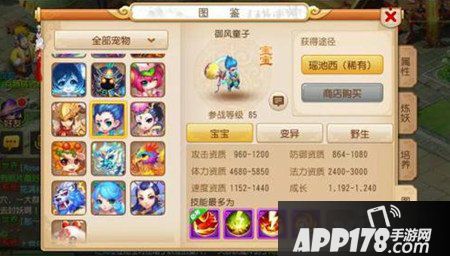 梦幻西游手游85级宠物