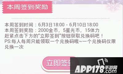 奇迹暖暖每周礼包