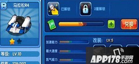 跑跑卡丁车手机版B车哪辆好