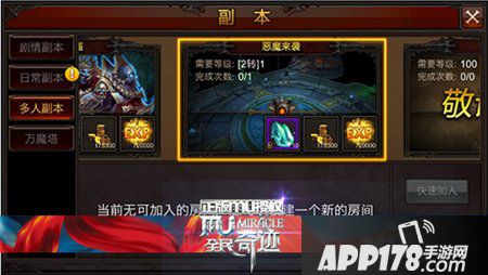 全民奇迹恶魔来袭副本