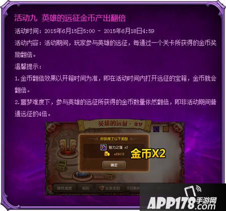 刀塔传奇新版本活动