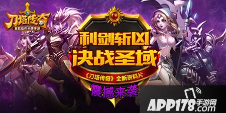 刀塔传奇更新公告
