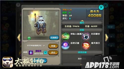 太极熊猫新武神神秘人技能