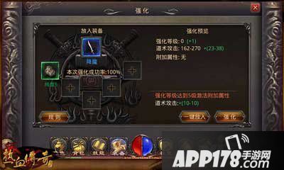 热血传奇手机版装备