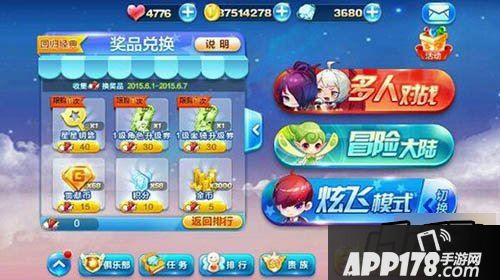 天天酷跑新版本截图