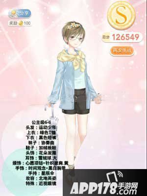 奇迹暖暖6-6公主级