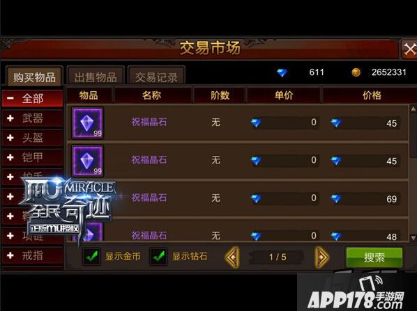祝福晶石
