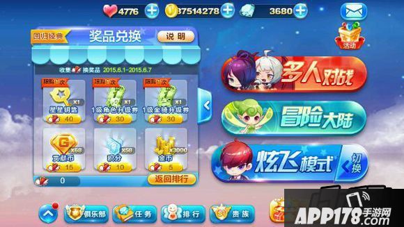 天天酷跑游戏截图