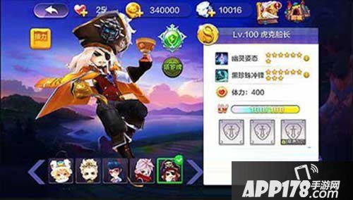 天天风之旅虎克船长解锁