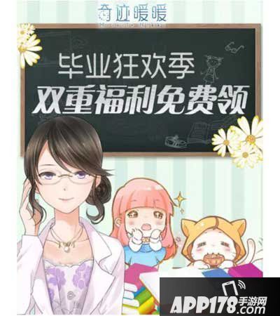 奇迹暖暖毕业季