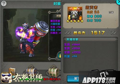 时装可通过消耗武魂石进行附魔