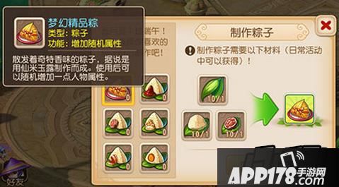 梦幻西游手游梦幻精品粽