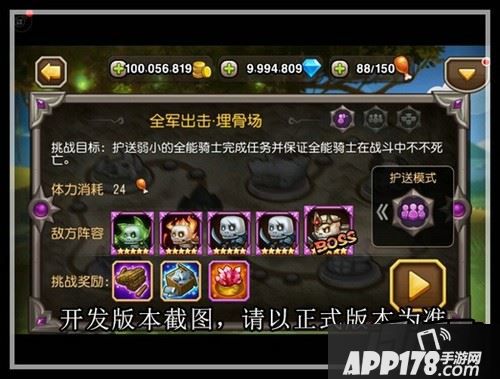 护送模式：保护一个较弱小的目标直至战斗结束