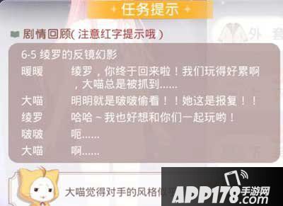 奇迹暖暖绫罗在花田里的反镜幻影曾称呼大喵答案解答