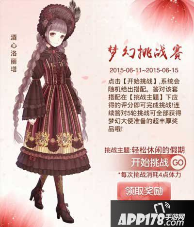 暖暖环游世界第二波梦幻挑战赛
