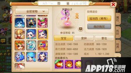 梦幻西游手游85级宠物