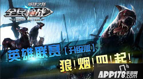 全民枪战英雄联赛