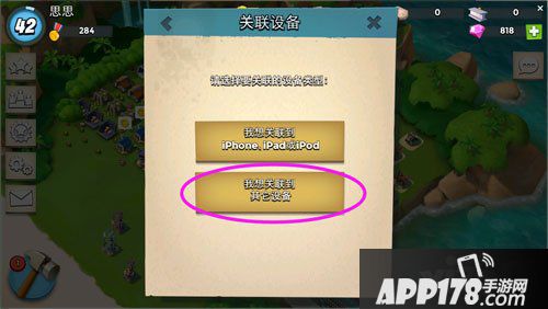 海岛奇兵ios电脑版