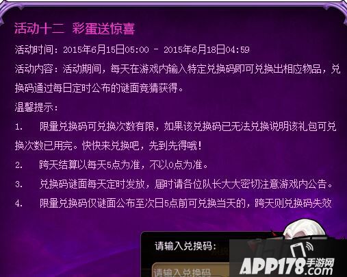 彩蛋兑换码