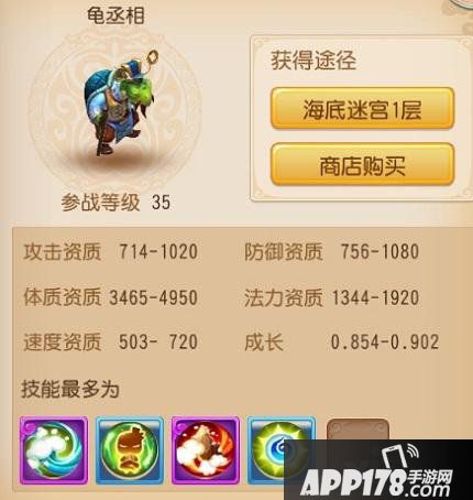 梦幻西游手游龟丞相血宠加点