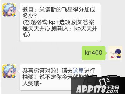 米诺斯的飞星得分加成多少？
