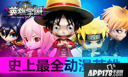英雄学园安卓版