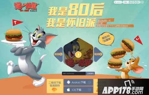 猫和老鼠手游内测