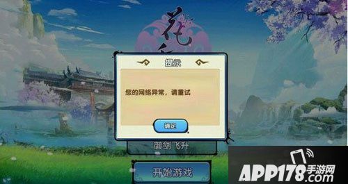 花千骨手游进不去怎么办