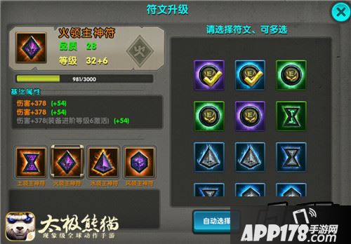 《太极熊猫》符文对于玩家属性的提升相比装备来说更为明显