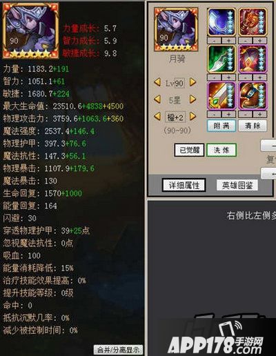 月骑的血量和魔抗都几乎没有改变
