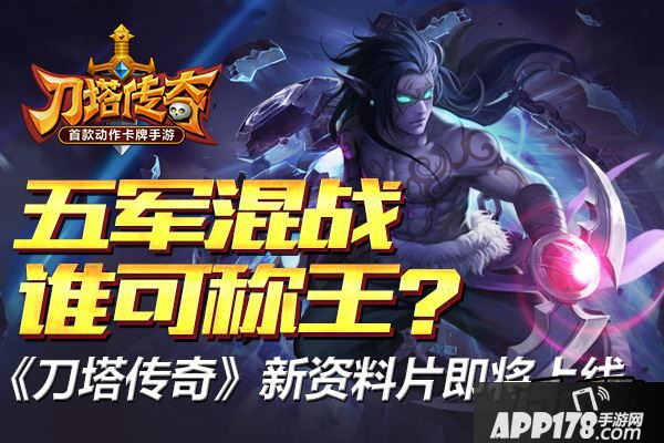 刀塔传奇海报