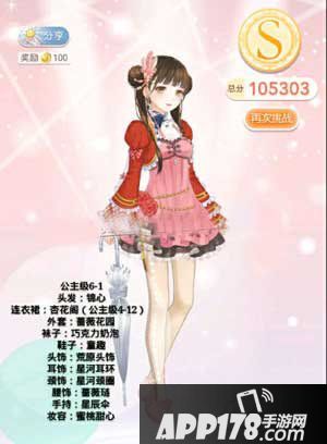 奇迹暖暖6-1公主级