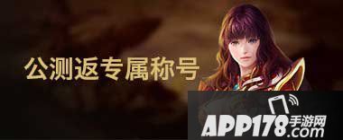 热血传奇手机版内测活动