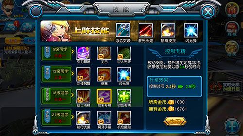 图2 《枪战联盟》被动技能