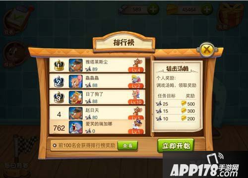 猫和老鼠手游成就