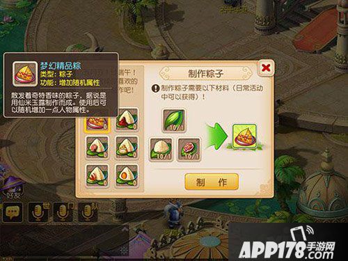 梦幻西游手游包粽子