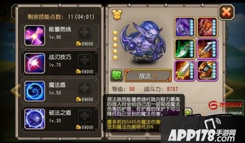 敌法施放能量燃烧时跳向智力最高的敌人时会给自己加一层吸收魔法伤害的护盾