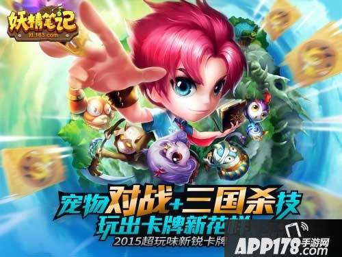 妖精笔记ios下载