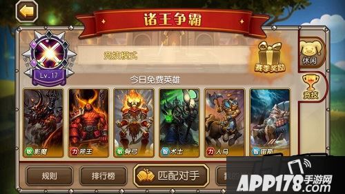刀塔传奇诸王争霸