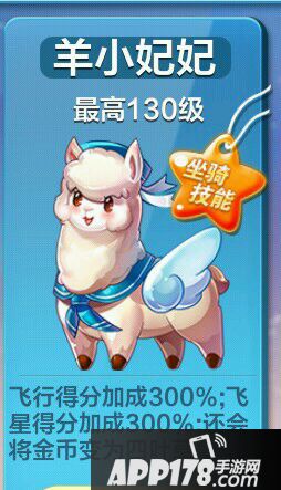 天天酷跑羊小妃妃