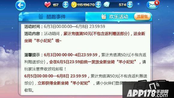 天天酷跑充值送羊小妃妃活动什么时候结束?